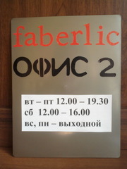 Фаберлик для консультантов