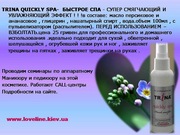 Trina Quickly Spa(быстрое спа) – моментальное увлажнение и смягчение к