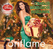 Косметика и витамины ОРИФЛЕЙМ